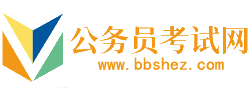 兰州公务员考试网-兰州公务员考试时间,兰州公务员考试报名,兰州公务员面试名单,兰州公务员考试真题,兰州公务员职位表,兰州公务员考试成绩查询